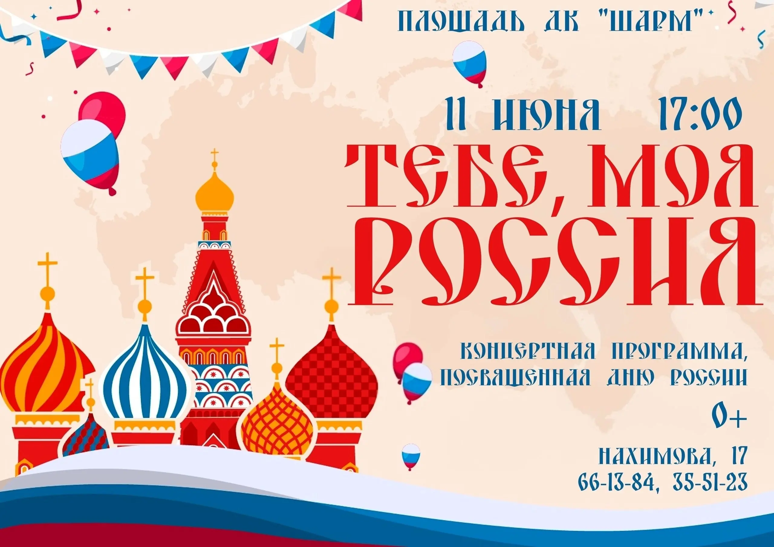 Праздничная концертная программа ко Дню России