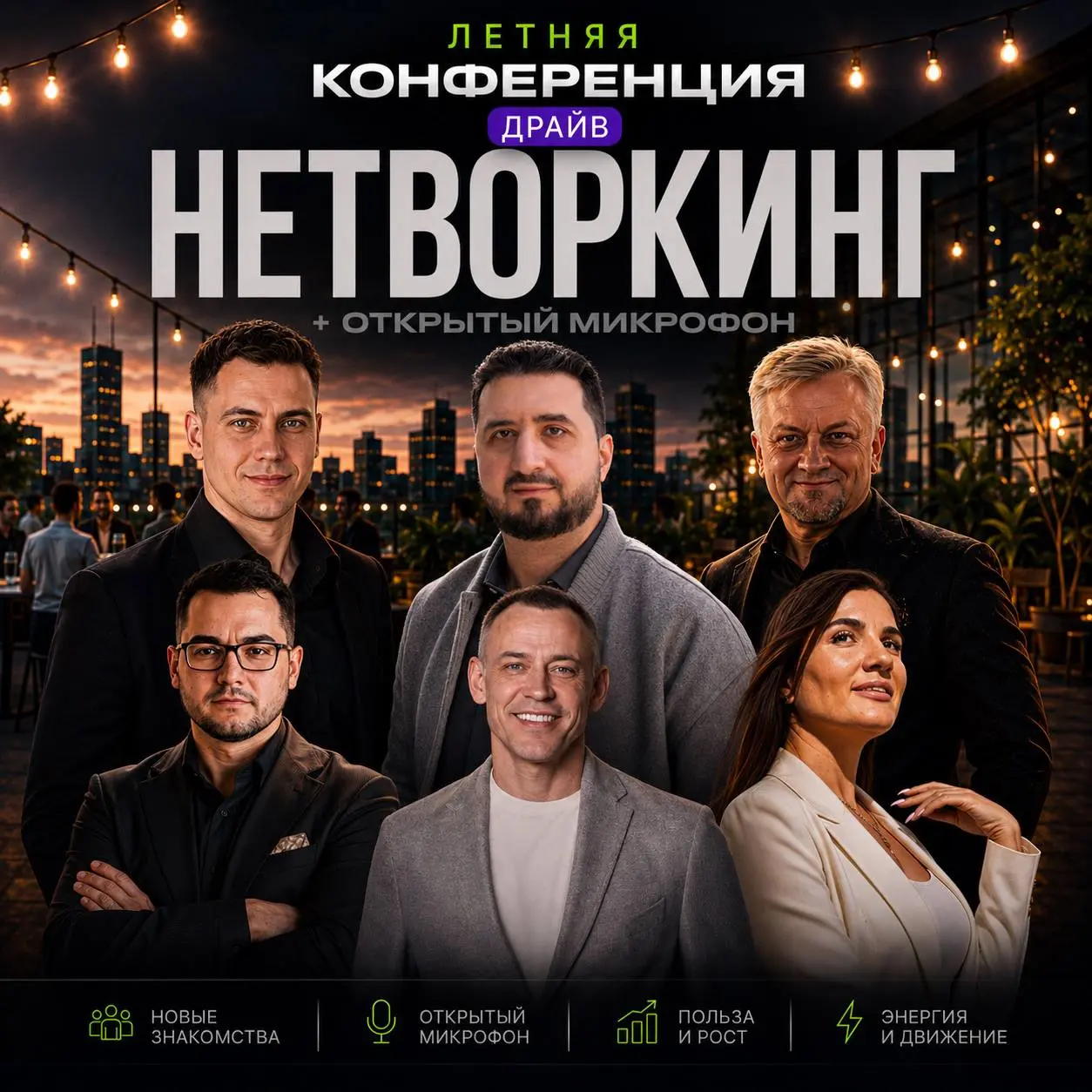 Конференция Драйв 2026: Экспертность в деньги