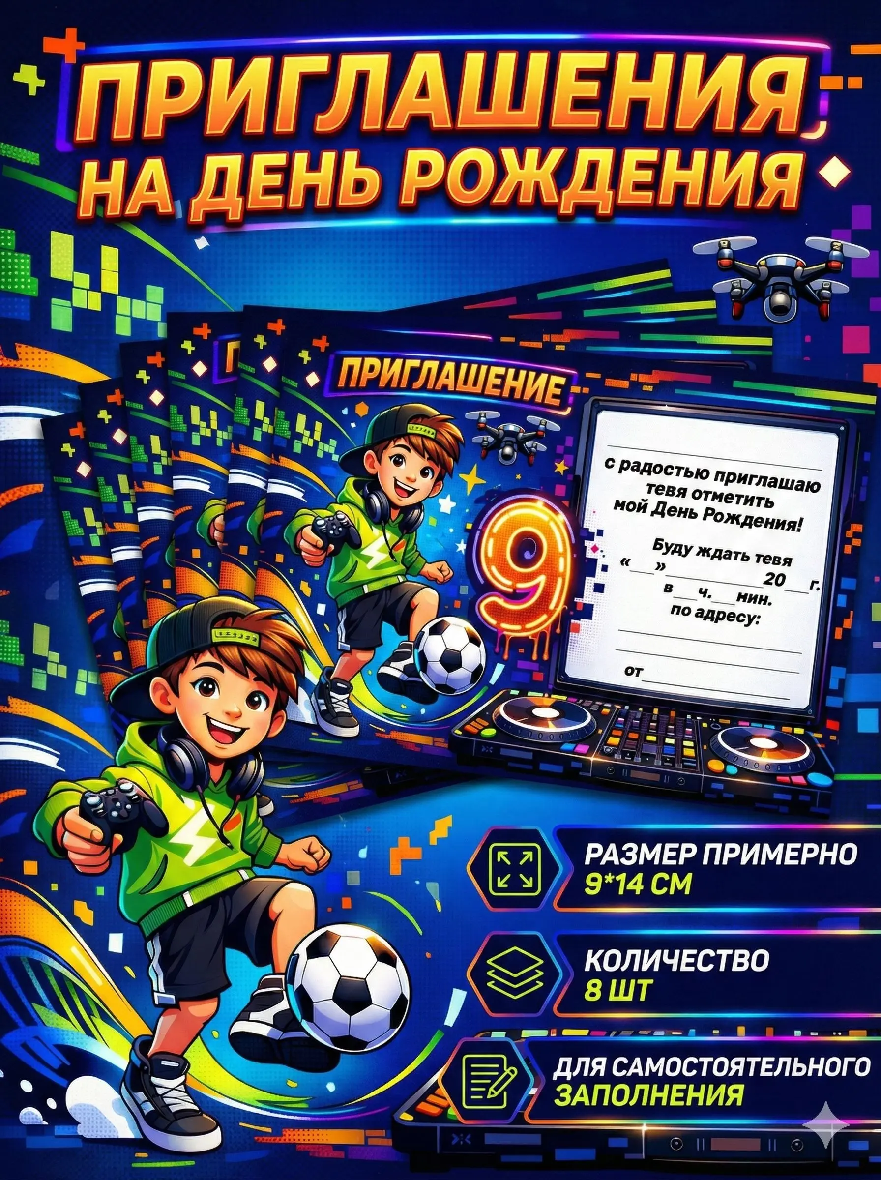 Приглашения на День Рождения