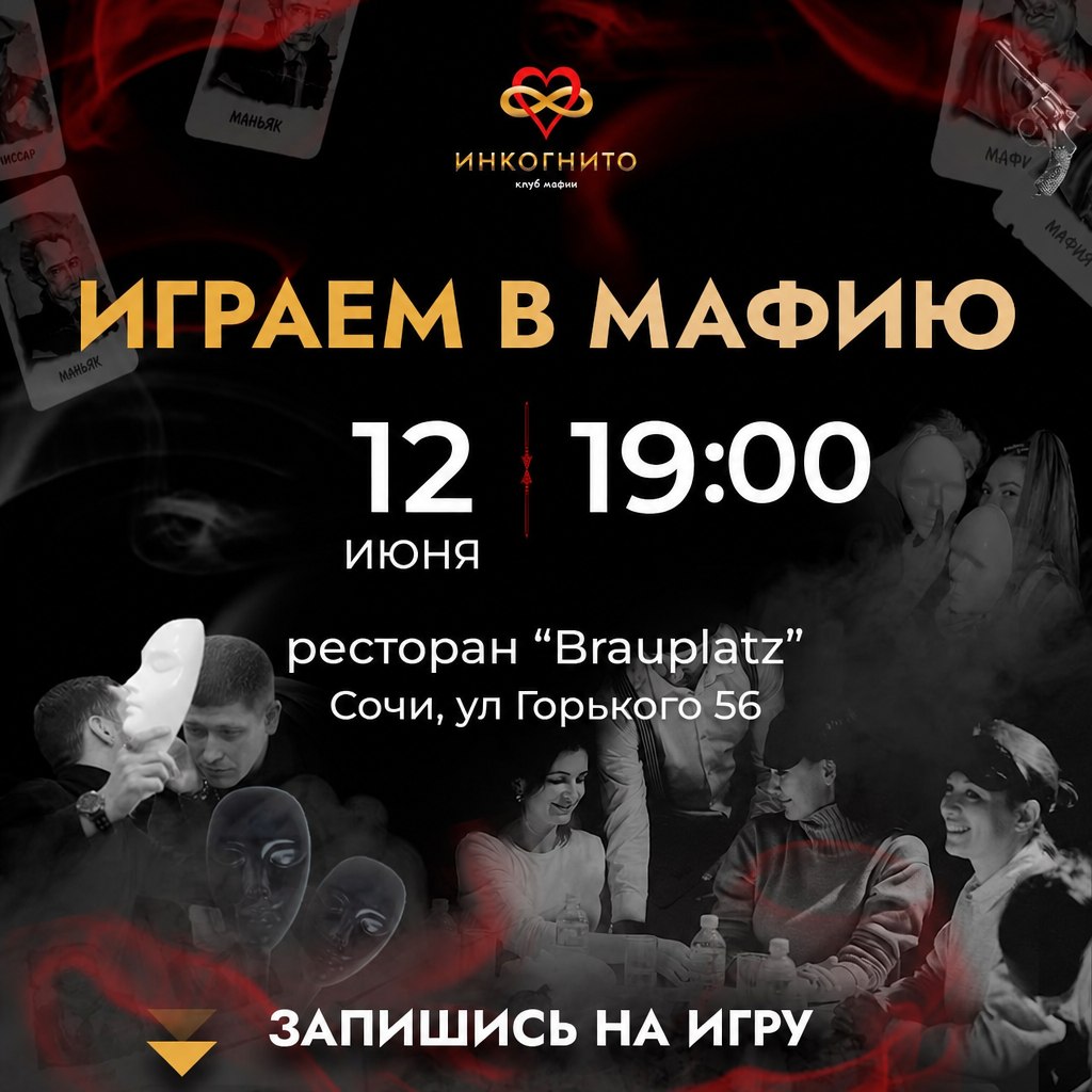 Вечеринка "Мафия" с танцами