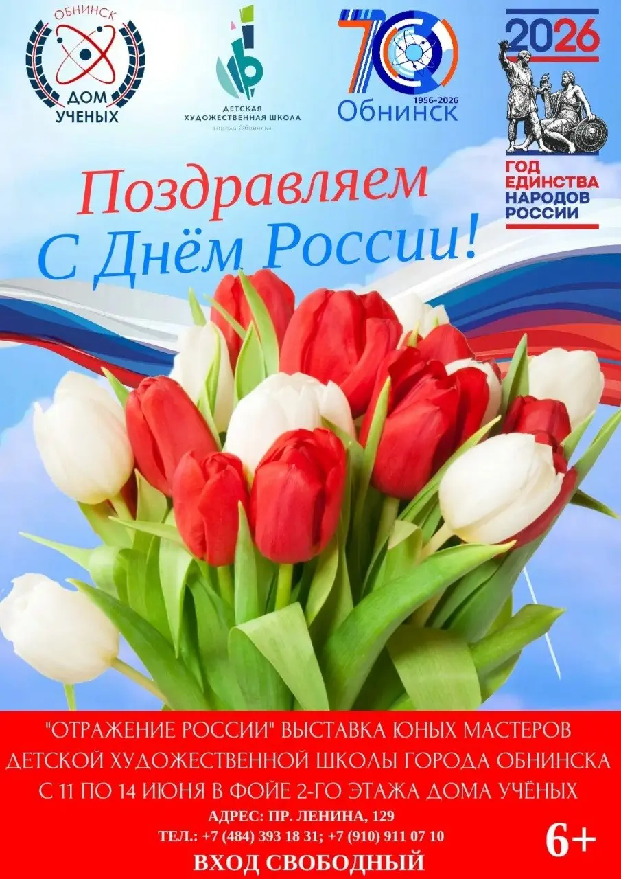 Выставка юных мастеров "Отражение России"