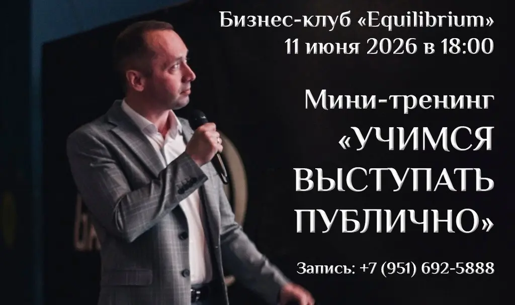 Мини-тренинг по ораторскому мастерству "Учимся выступать публично"