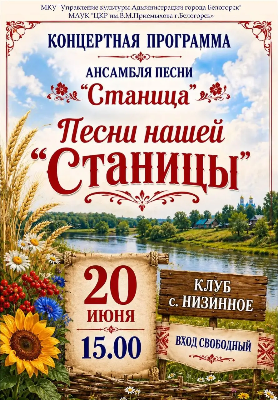 Концерт ансамбля песни "Станица" "Песни нашей станицы"