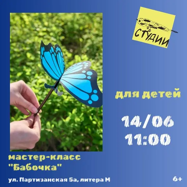 Мастер-класс по созданию игрушки "Бабочка"