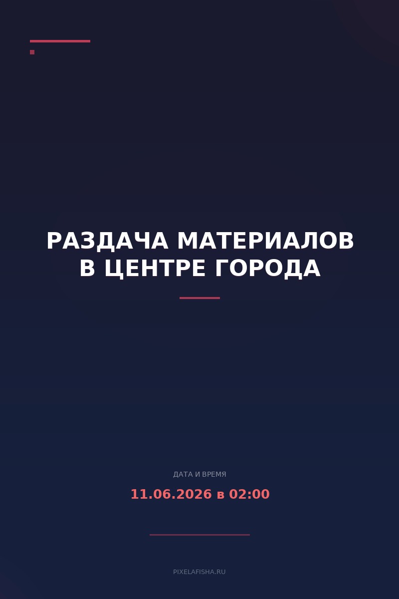 Раздача материалов в центре города