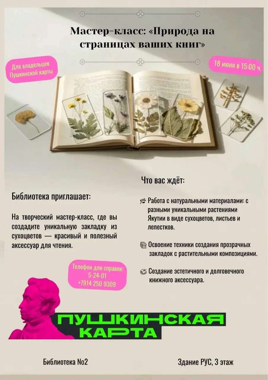 Творческий мастер-класс по теме Природа на страницах ваших книг
