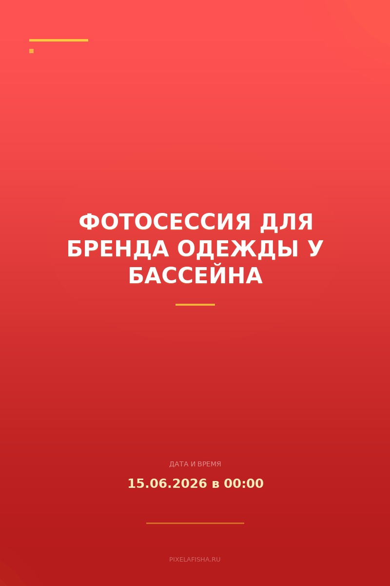 Фотосессия для бренда одежды у бассейна