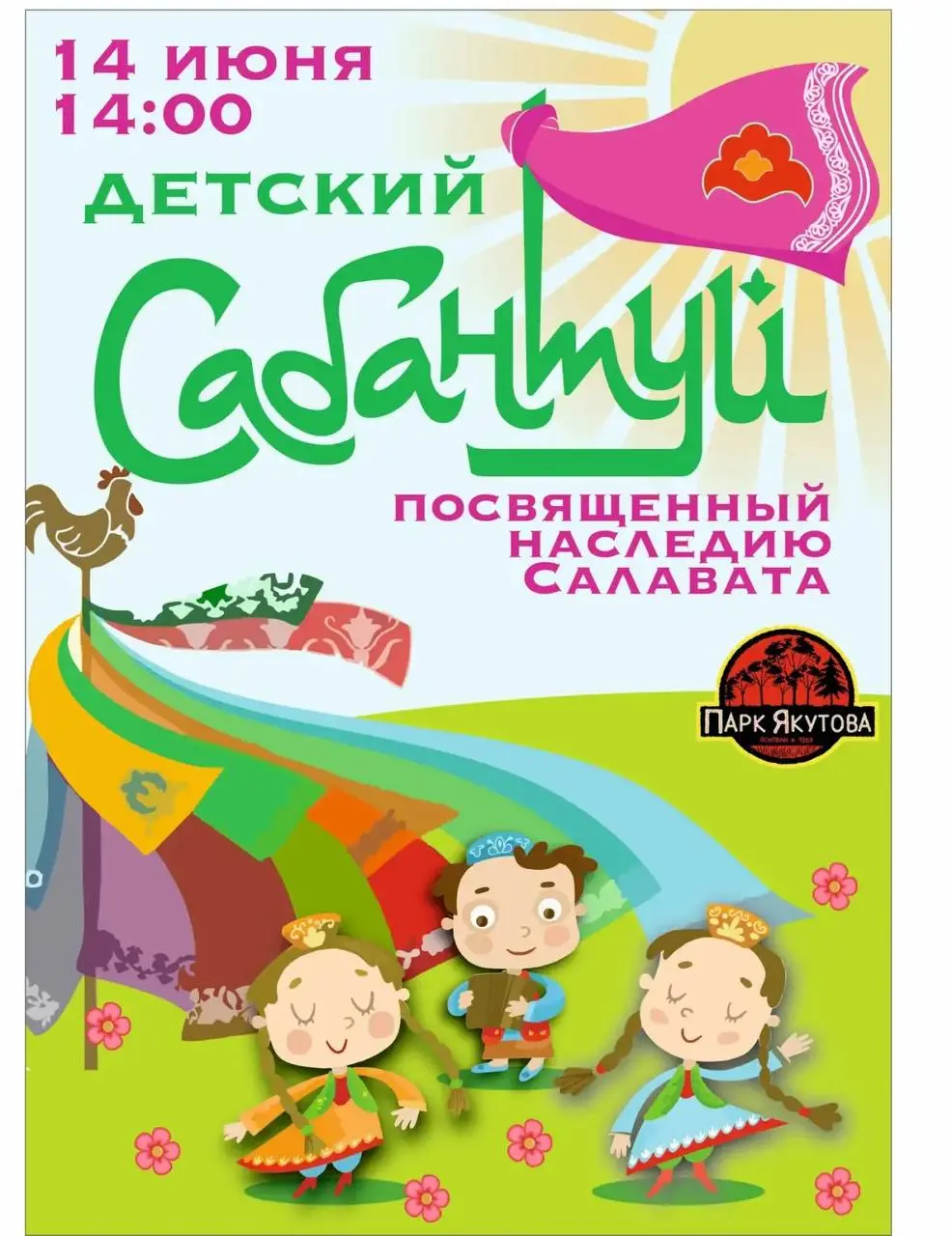 Детский праздник Сабантуй