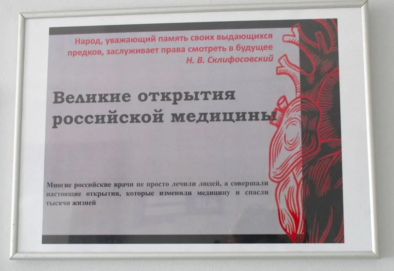 Выставка Великие русские врачи, изменившие мир