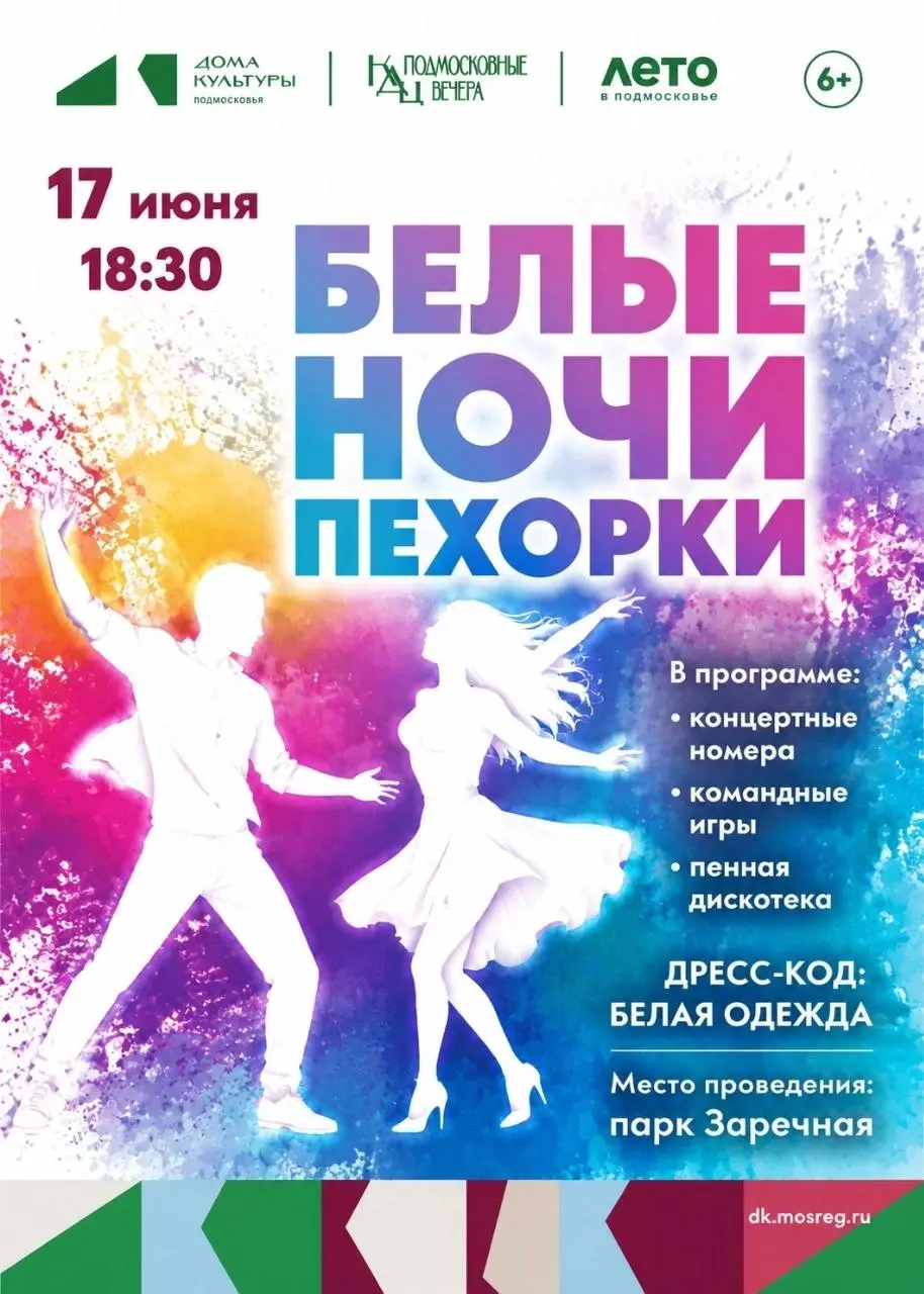 Белая вечеринка "Белые ночи Пехорки"