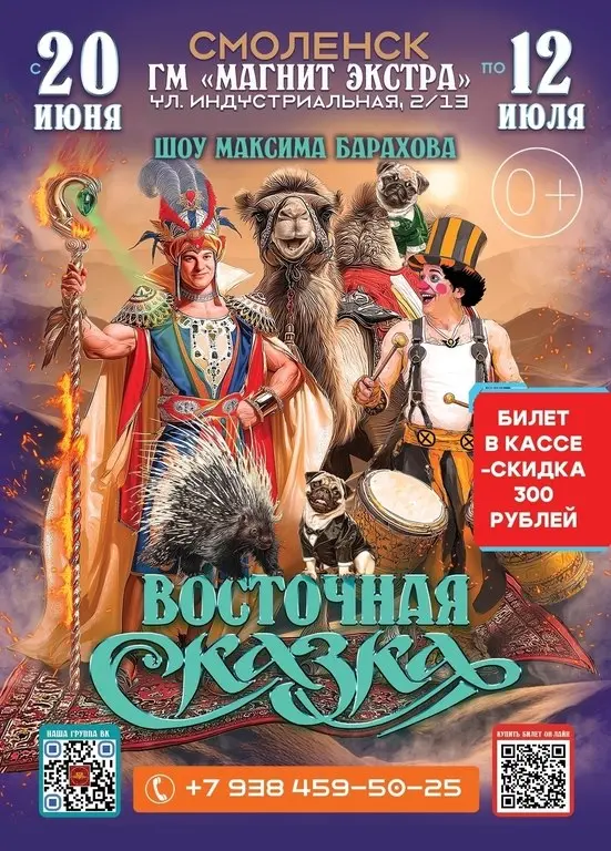 Представление цирка-шапито "Феникс"