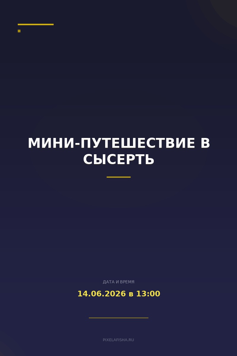 Мини-путешествие в Сысерть