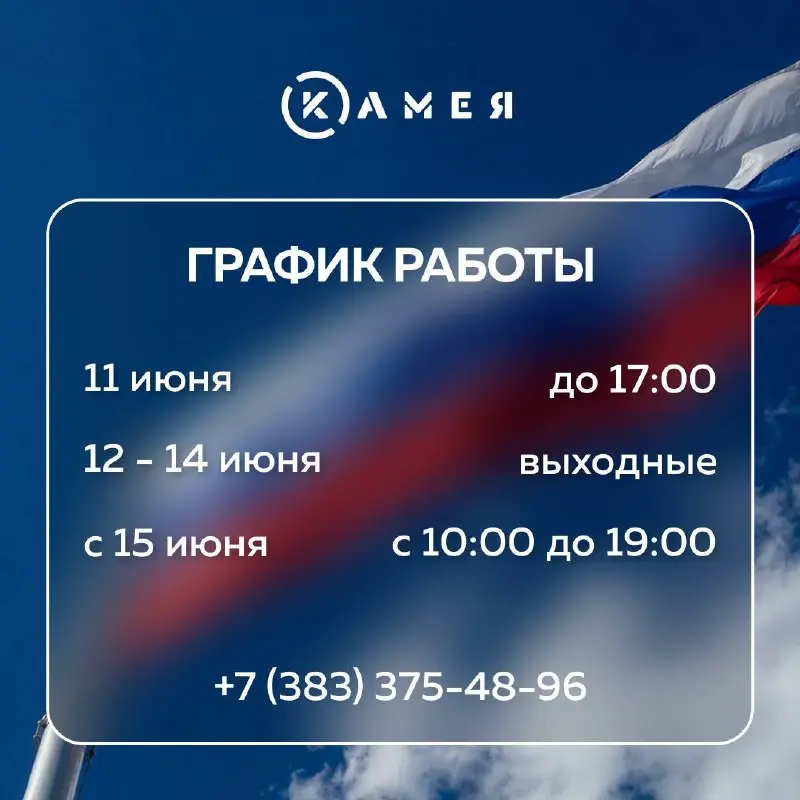 График работы офиса продаж