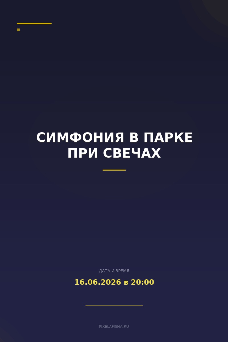 Симфония в парке при свечах