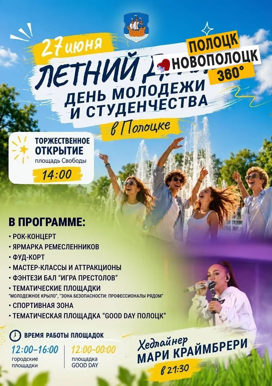 Концерт Марии на День молодежи и студенчества