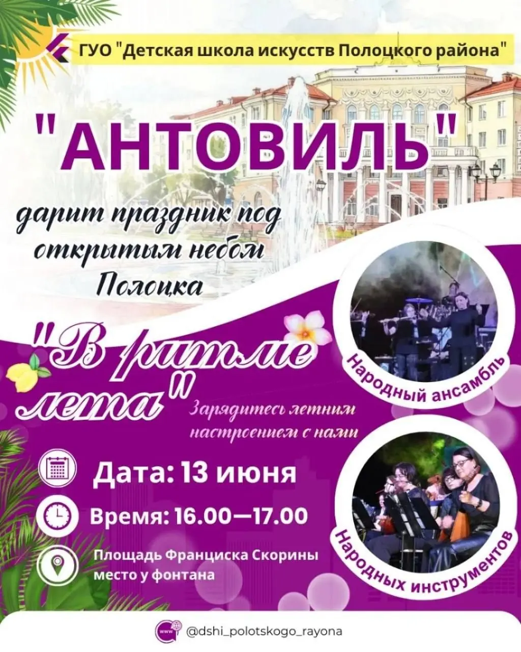 Праздничный концерт "В ритме лета"