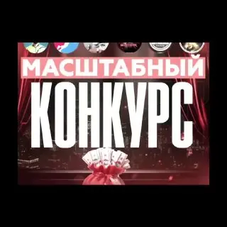 Розыгрыш под Чемпионат Мира по футболу 2026