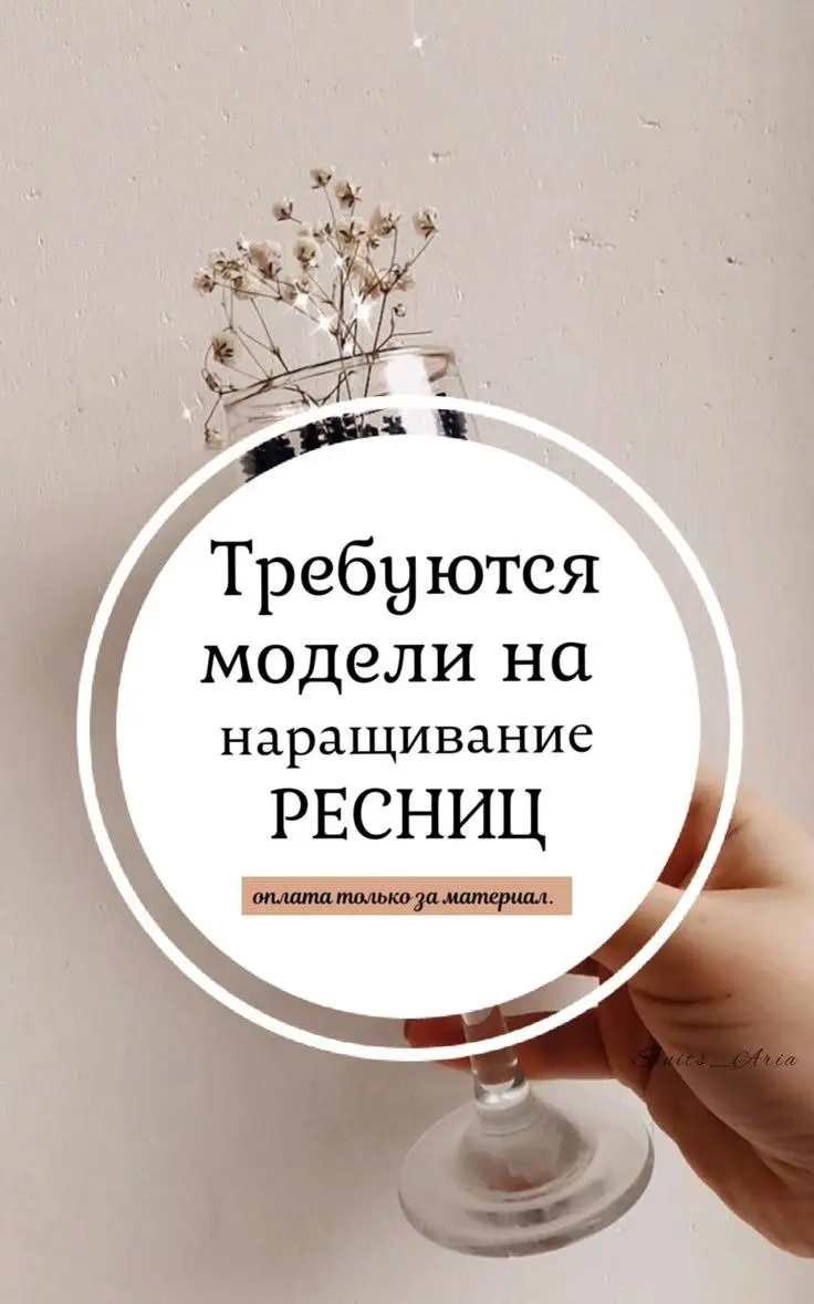 Акция на наращивание ресниц