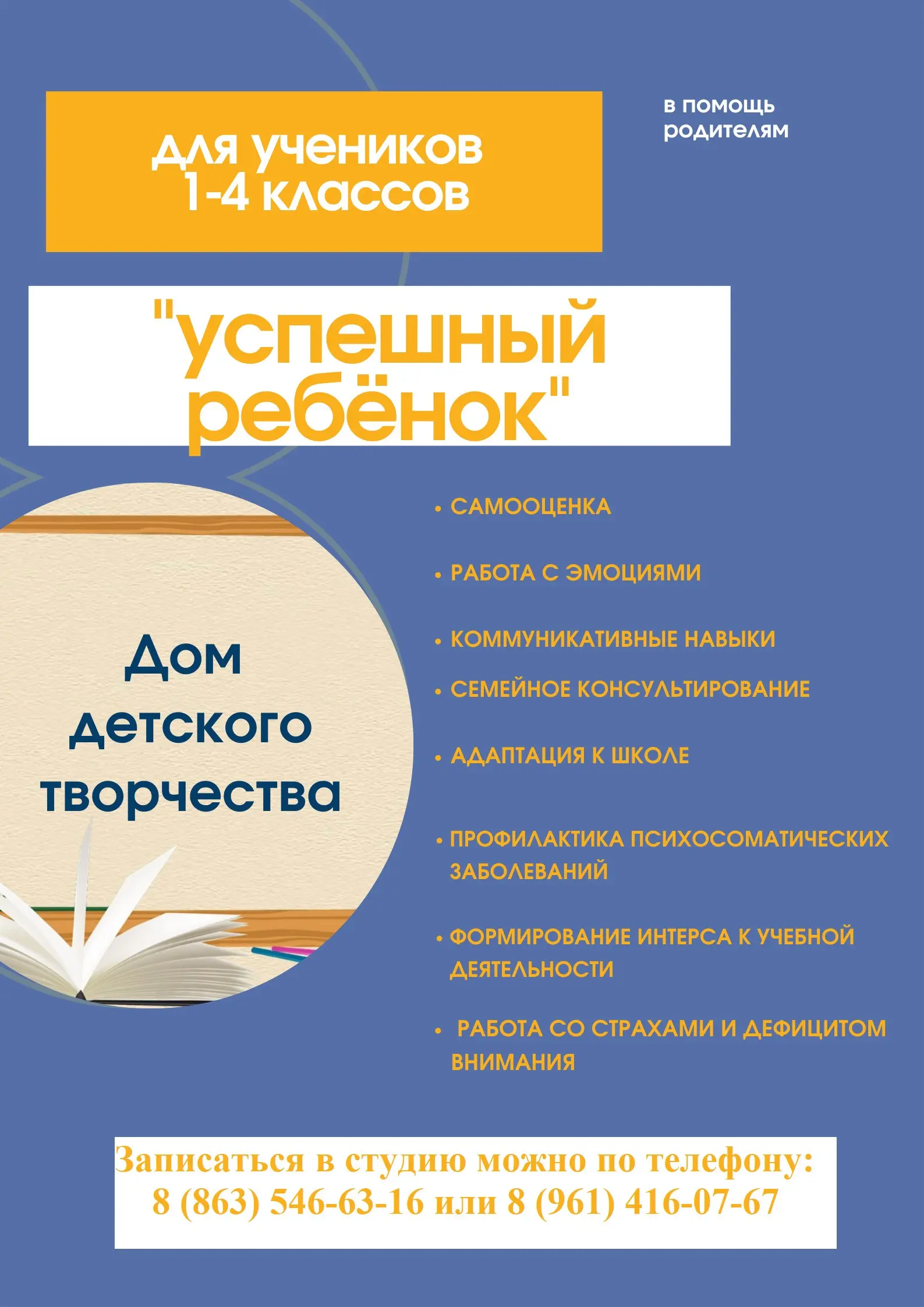 Детское объединение "Успешный ученик"