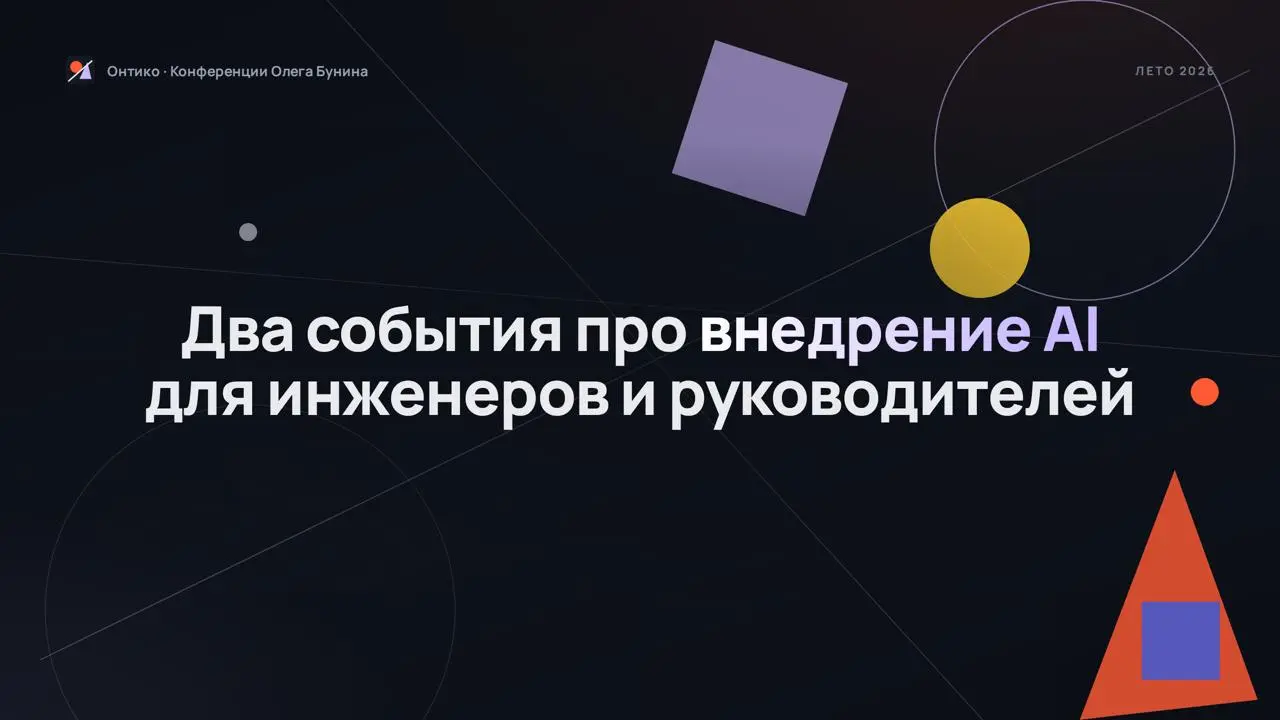 Интенсив по AI: от стратегии до живого кода
