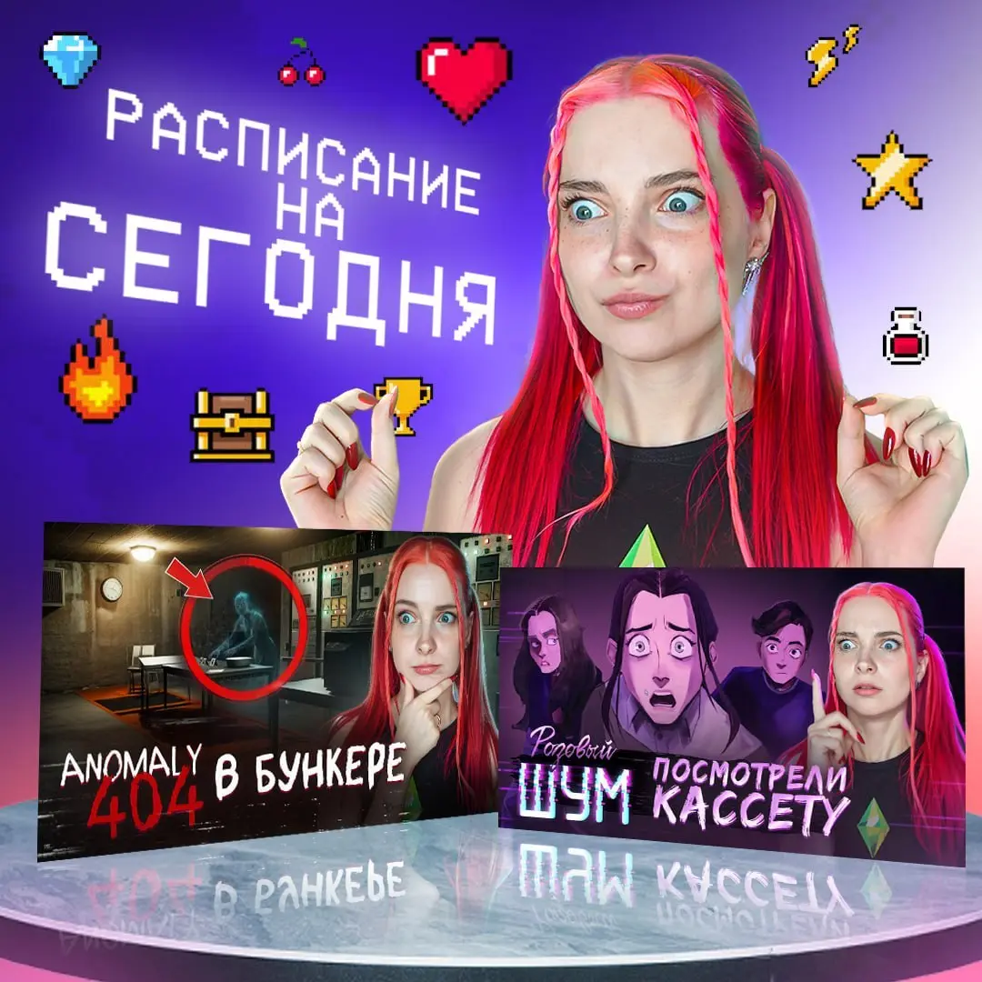 Игровое событие Anomaly 404 и Pink Noise