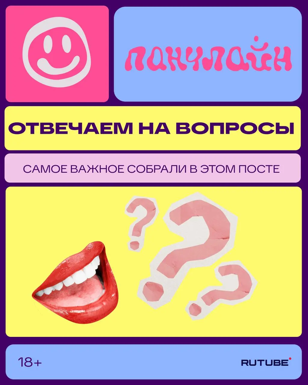 Фестиваль вопросов и ответов