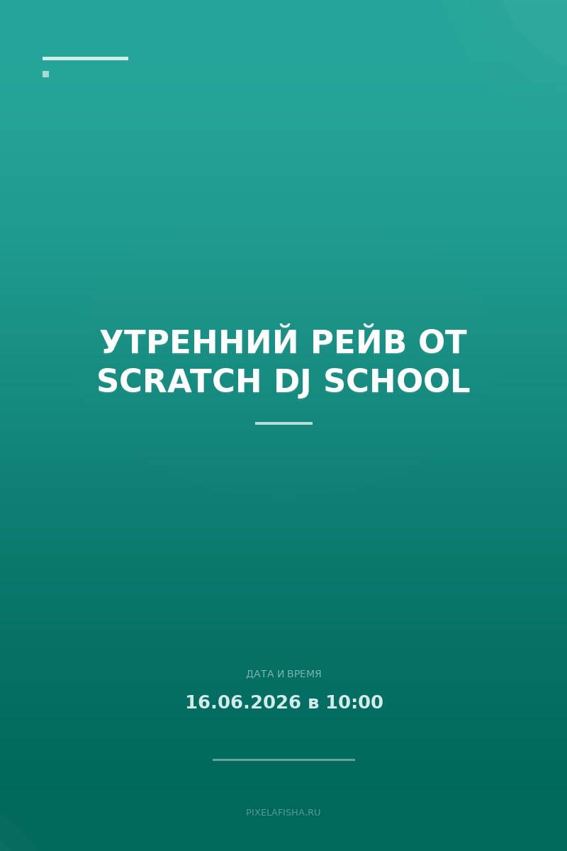 Утренний рейв от Scratch DJ School