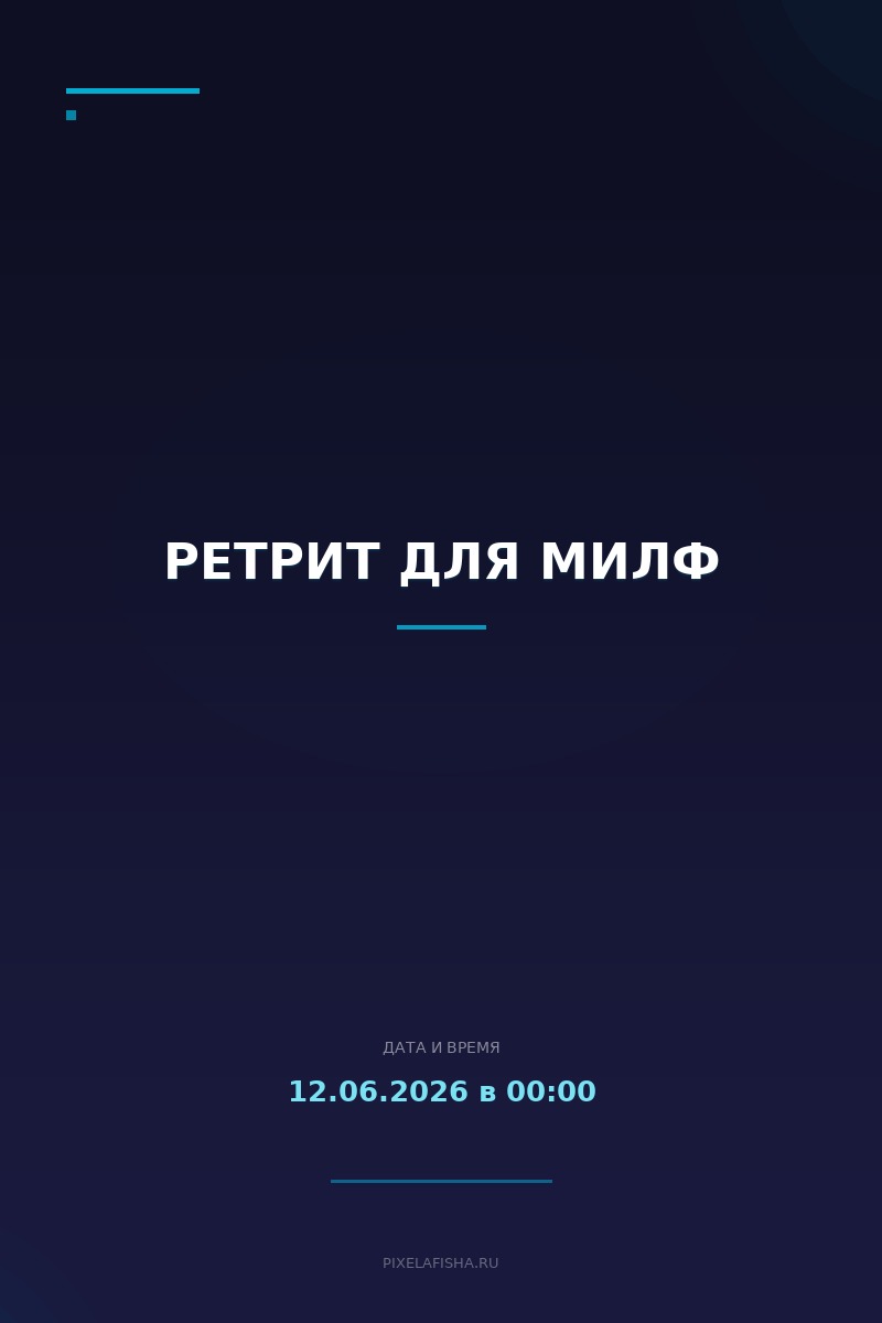 Ретрит для милф