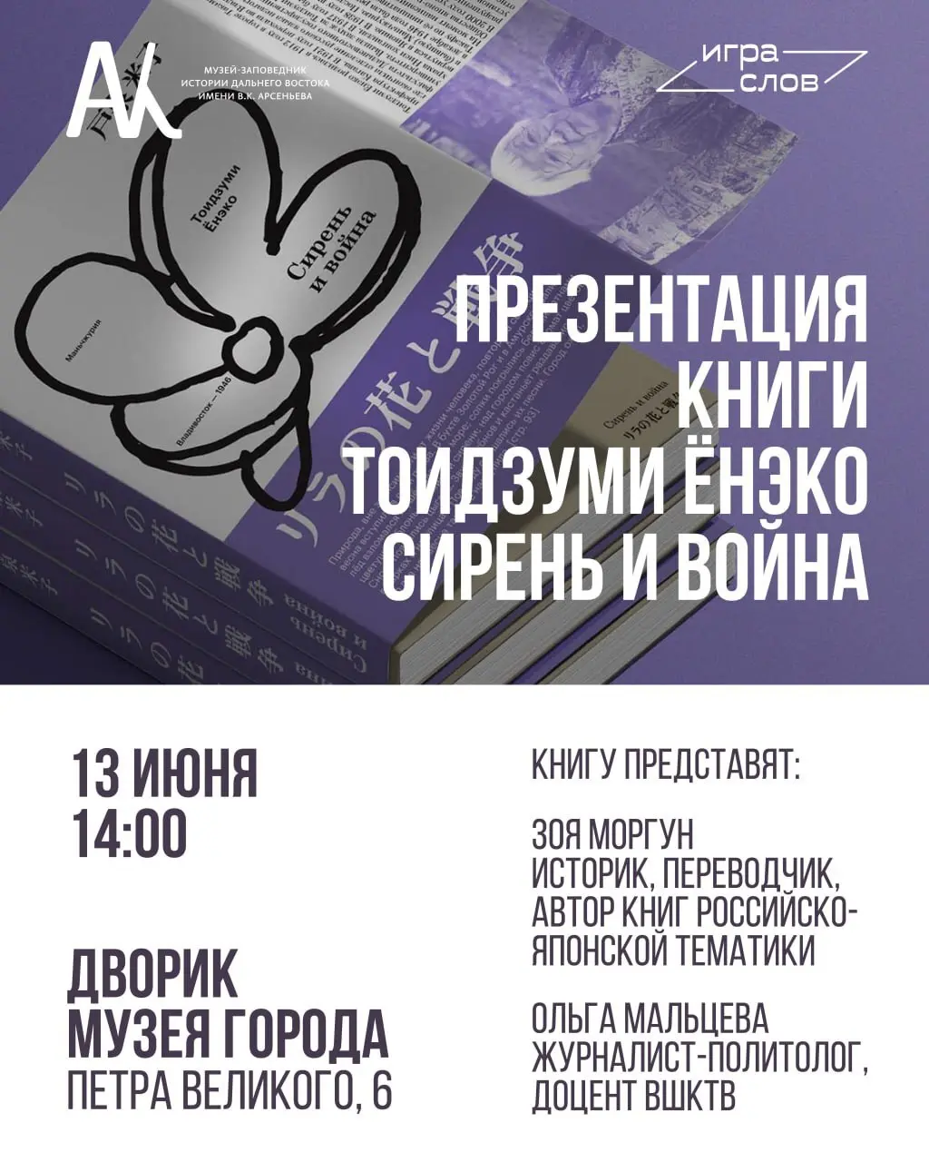 Презентация книги "Сирень и война"