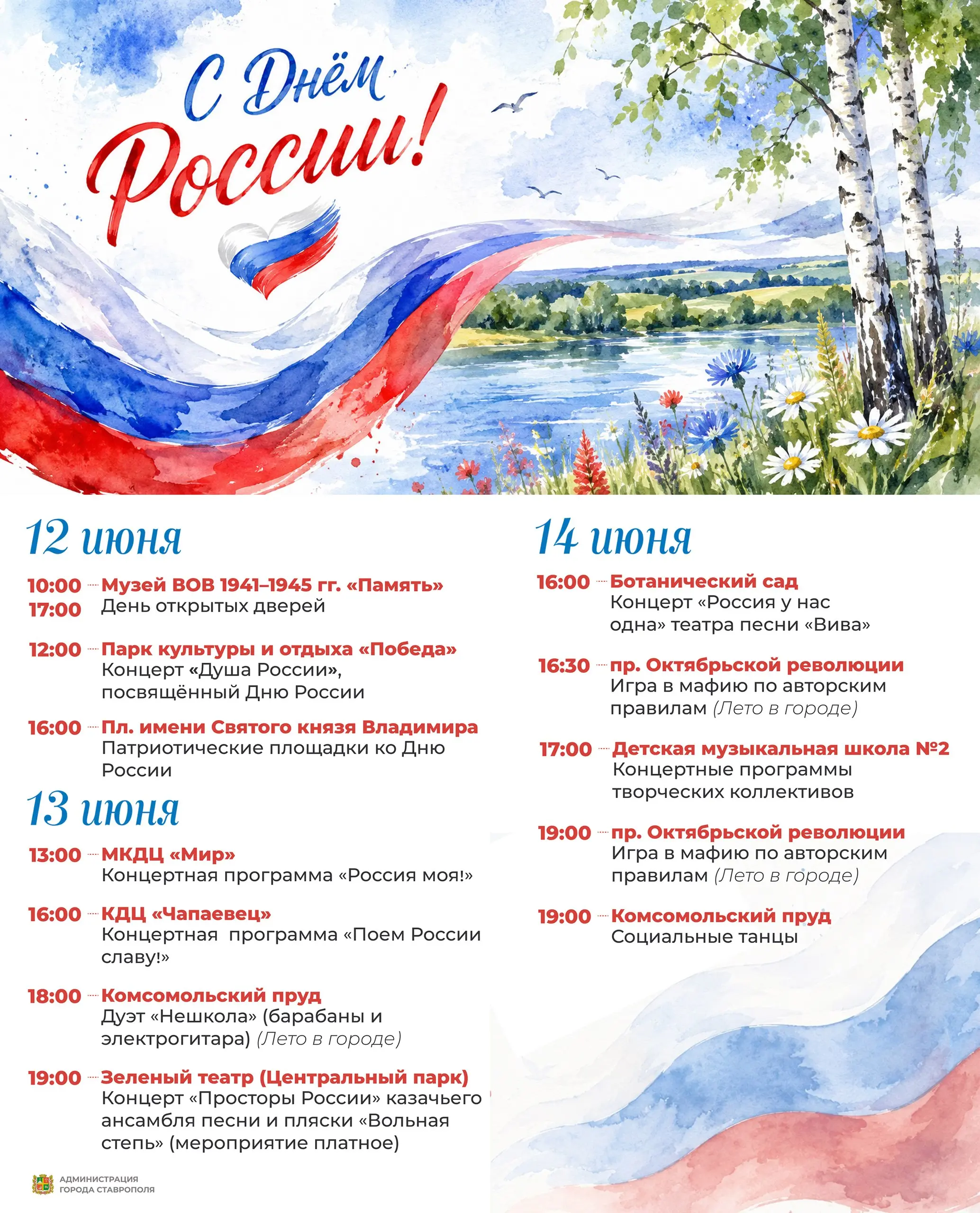 Фестиваль ко Дню России в Ставрополе