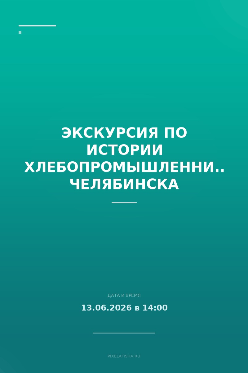 Экскурсия по истории хлебопромышленников Челябинска