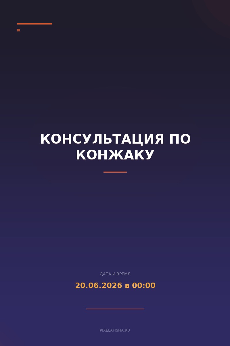 Консультация по Конжаку