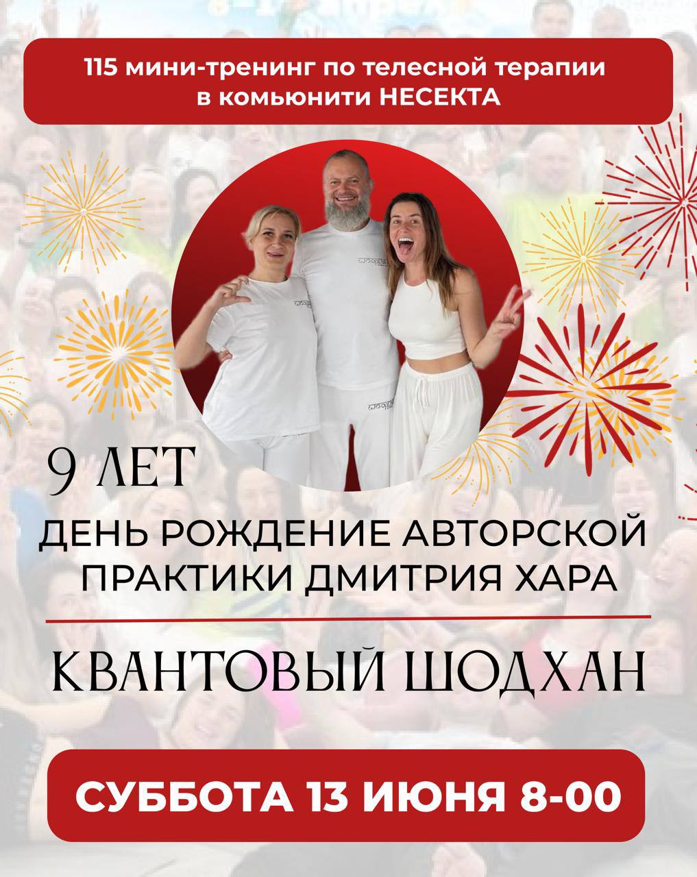 Мини-тренинг по телесной терапии и медитация "Квантовый шодхан"