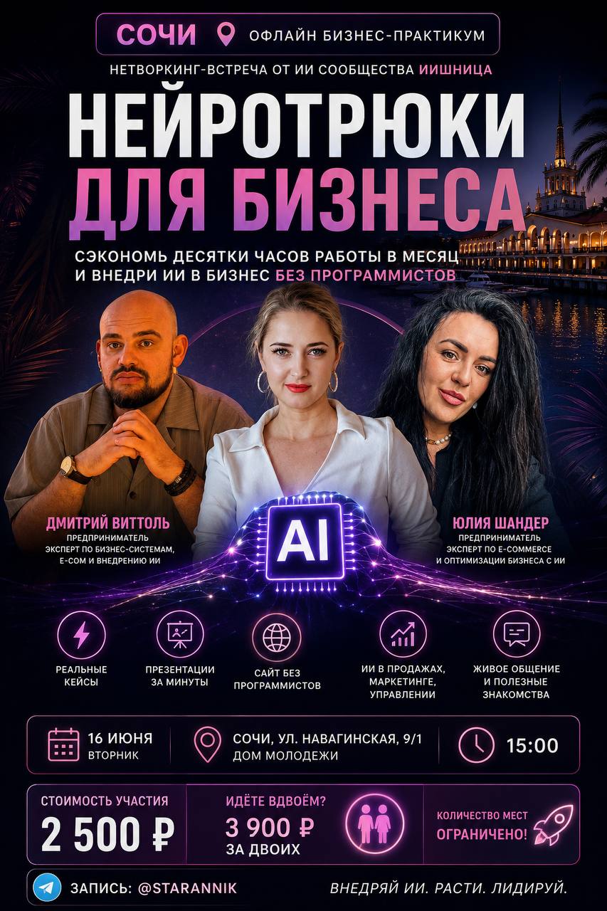 Нетворкинг-встреча и практикум по нейротрюкам для бизнеса
