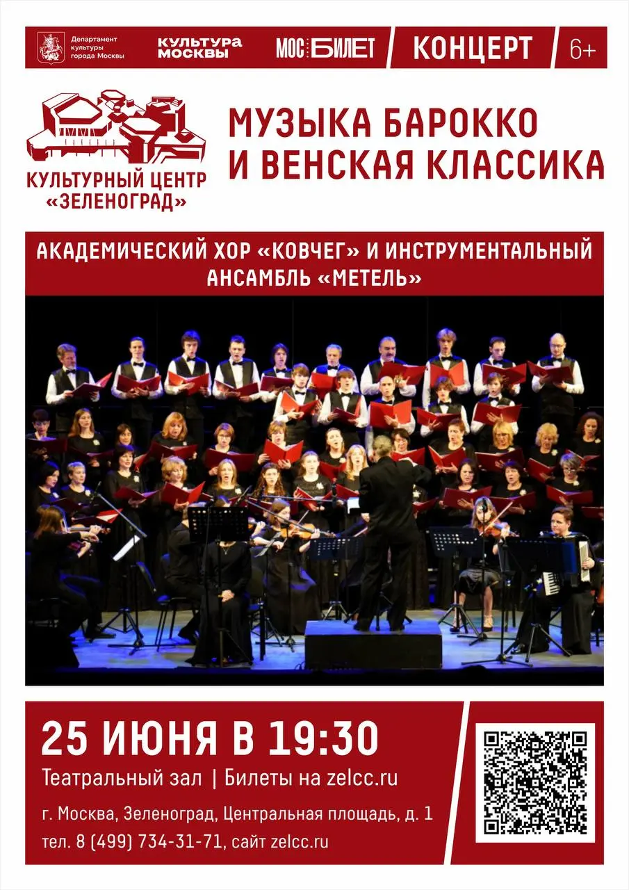 Большой концерт музыка барокко и венская классика