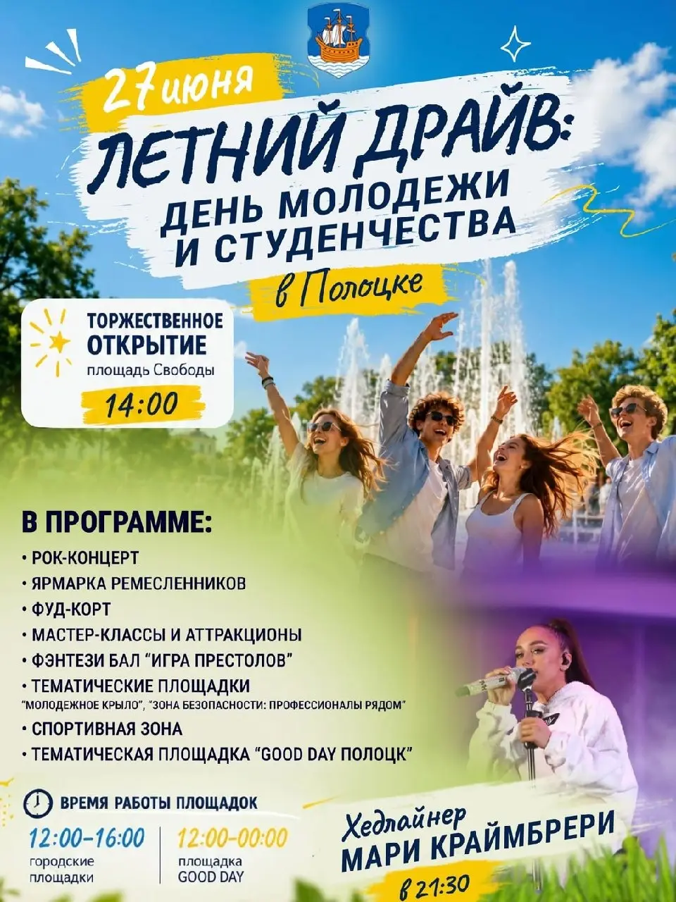 Празднование Дня молодёжи в Полоцке