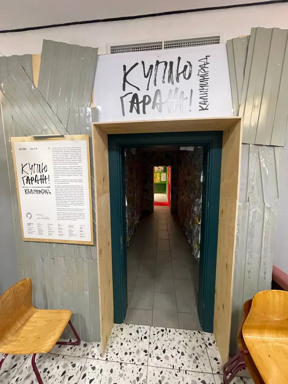 Выставка "Куплю гараж, Калининград"
