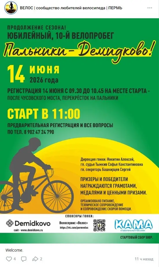 Велопробег Велос