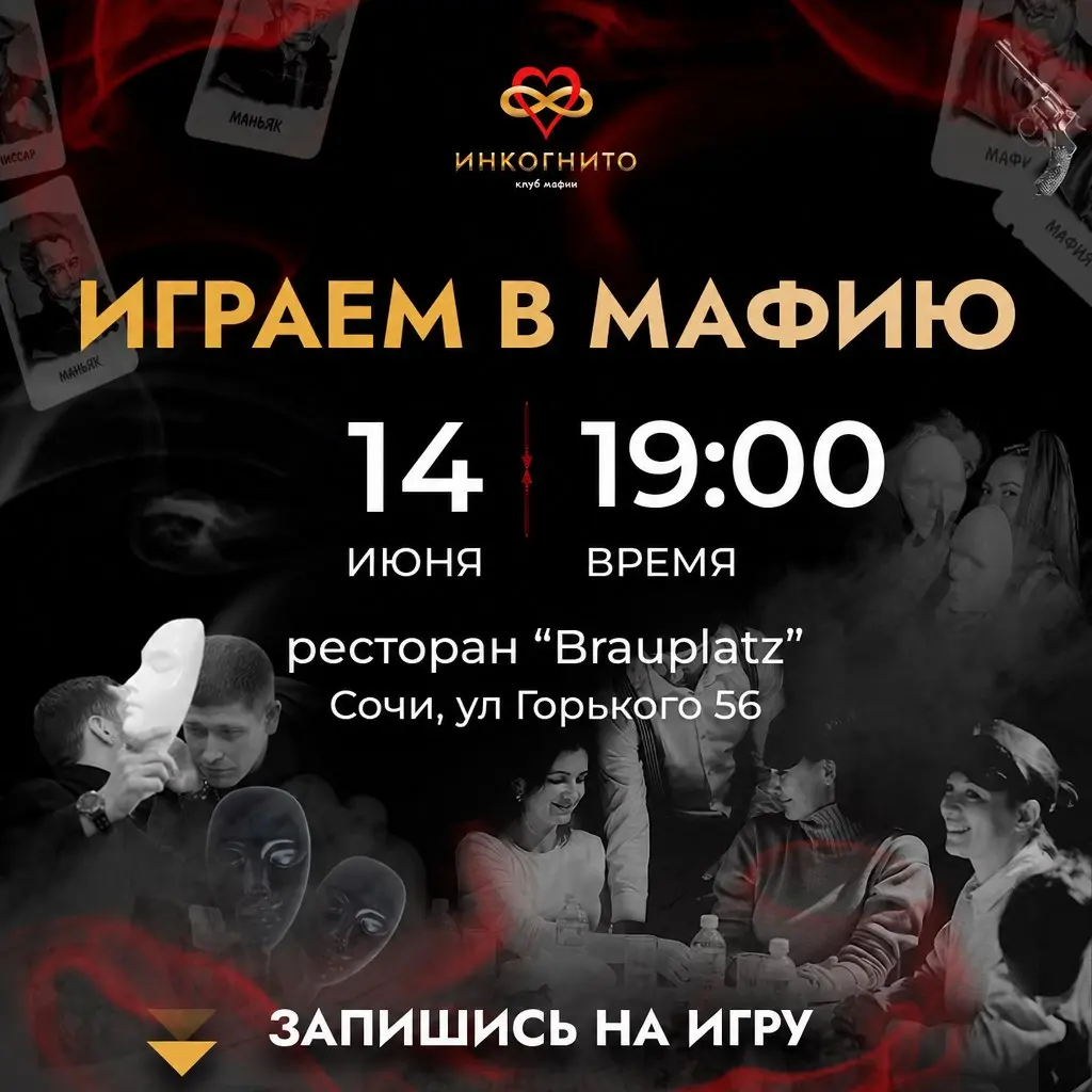 Игра "Мафия" и знакомство с новыми людьми