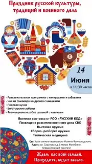 Праздник Русской дружины и казаков