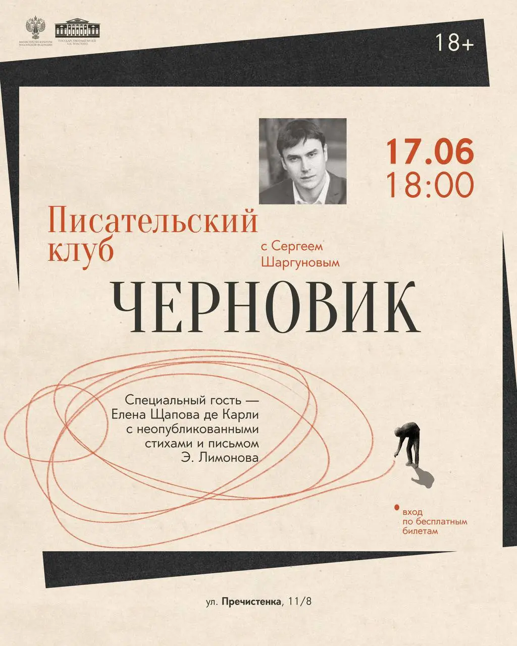 Литературный клуб с Сергеем Шаргуновым "Черновик"