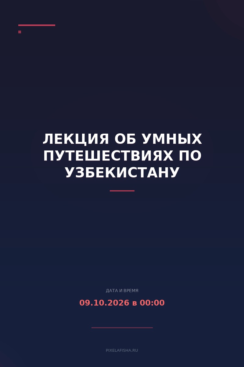Лекция об умных путешествиях по Узбекистану