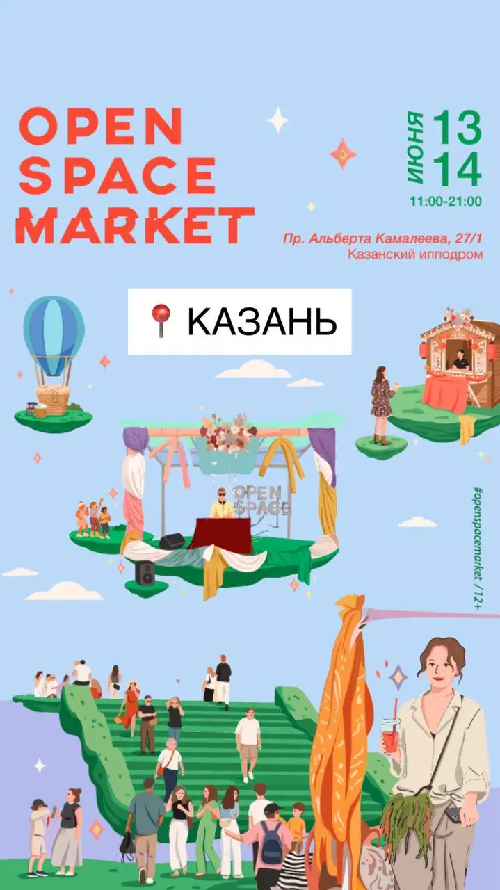 Торговая ярмарка Openspacemarket