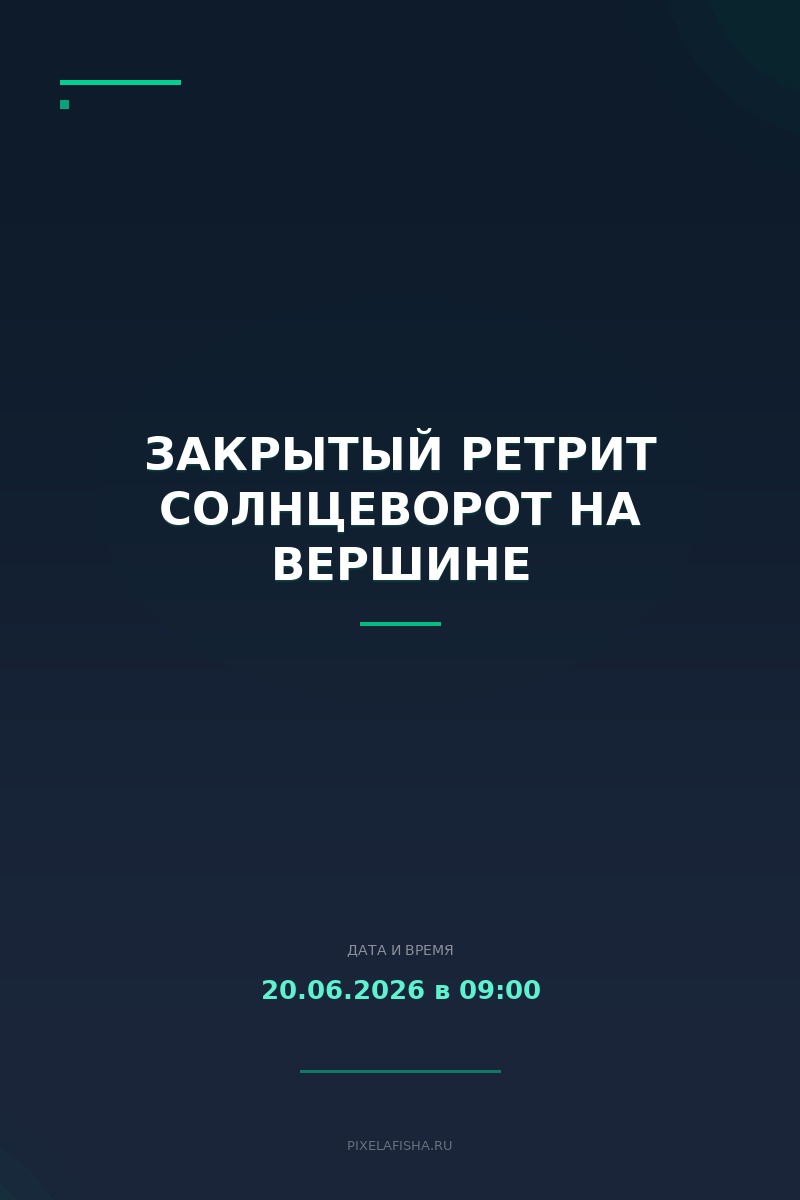 Закрытый ретрит Солнцеворот на вершине