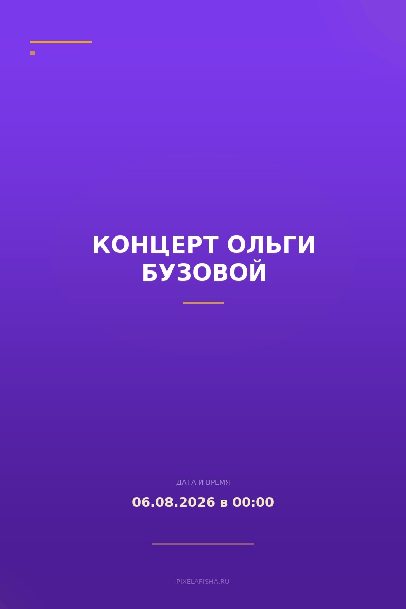 Концерт Ольги Бузовой