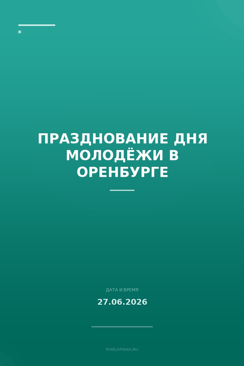 Празднование Дня молодёжи в Оренбурге
