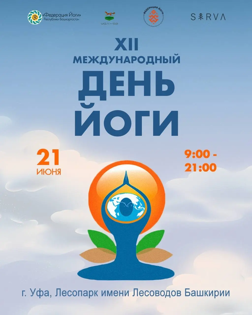 День йоги в Уфе
