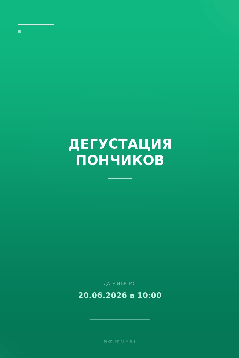 Дегустация пончиков
