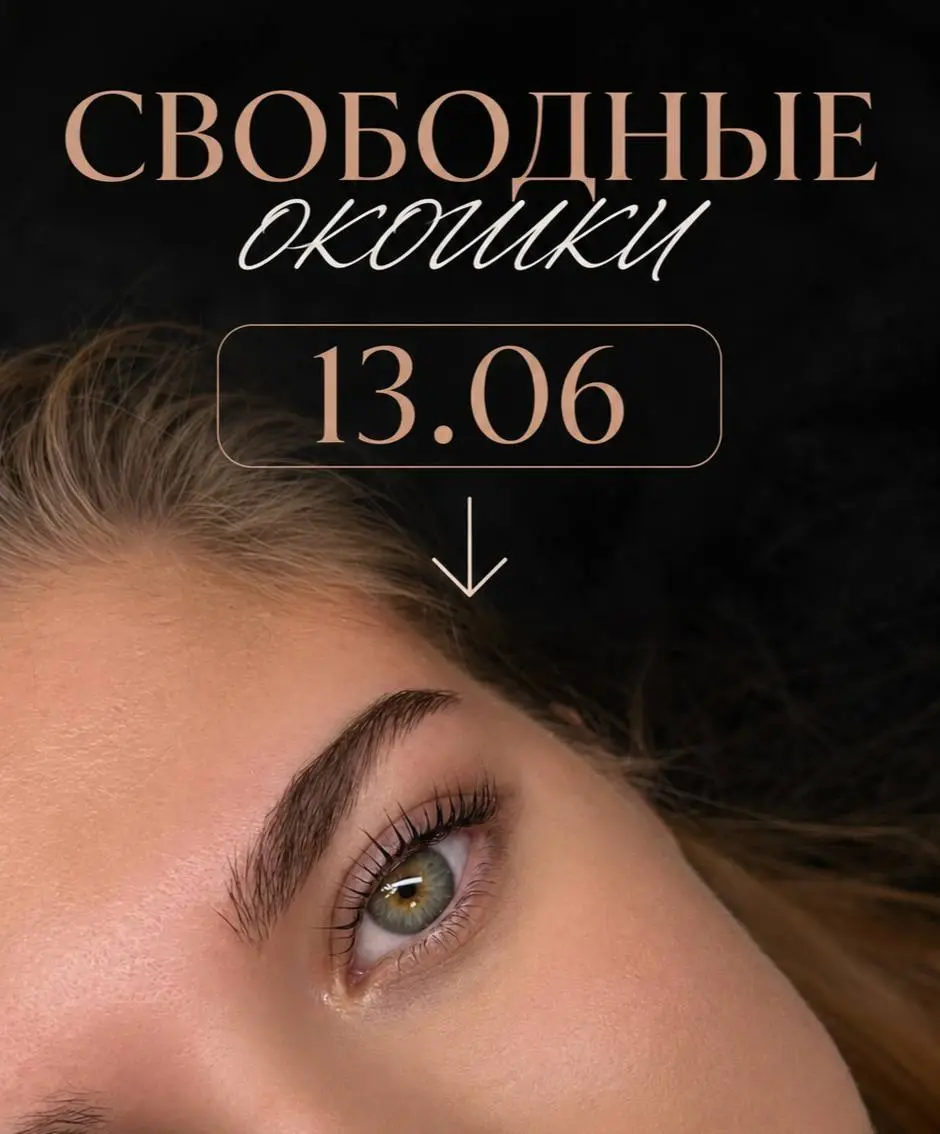 Мастер-класс по наращиванию ресниц и косметологии