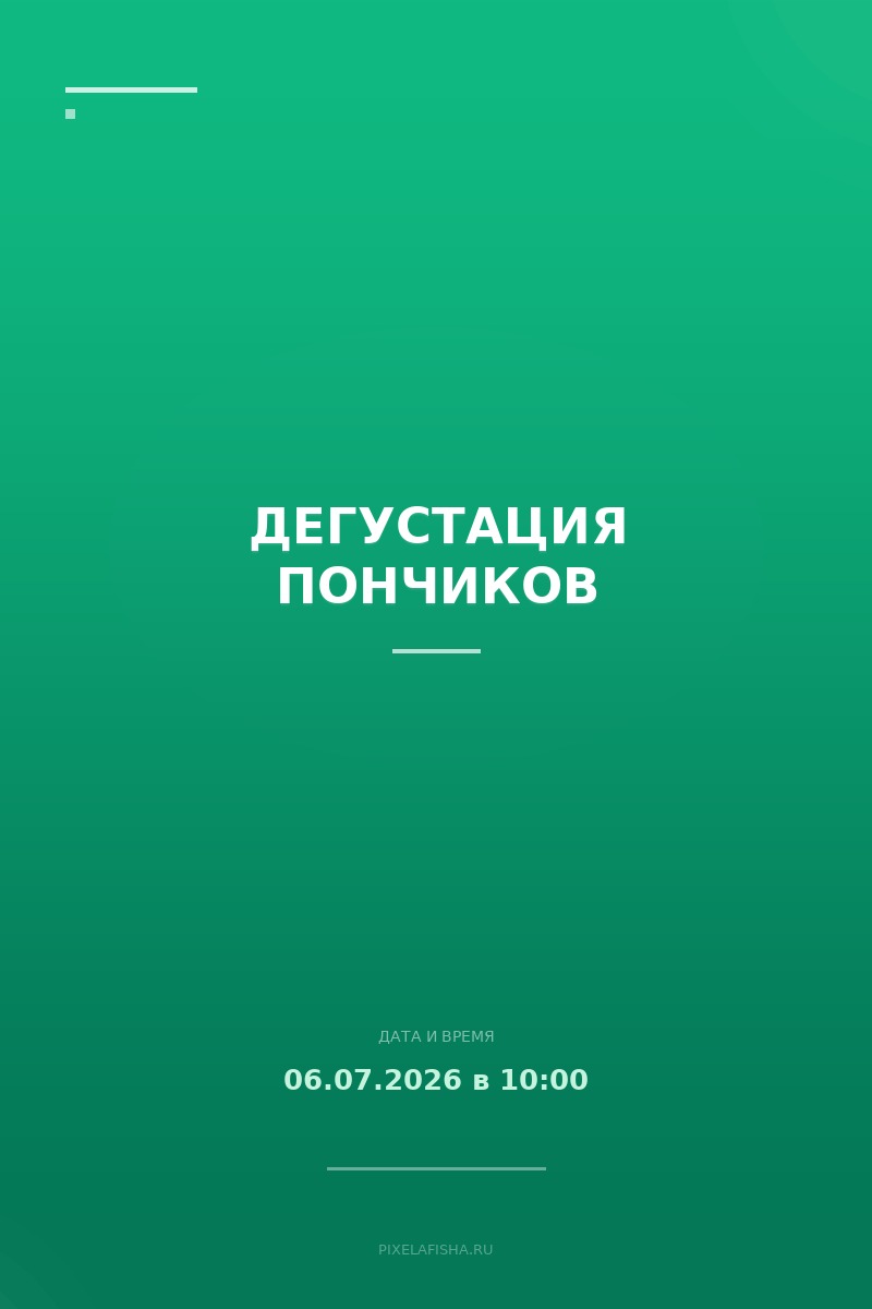 Дегустация пончиков